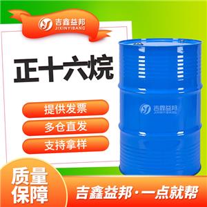 十六烷，544-76-3，有机试剂