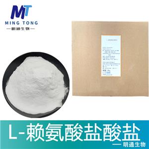 L-赖氨酸盐酸盐厂家