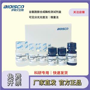 谷氨酰胺合成酶檢測試劑盒  (微量法100T/48S)