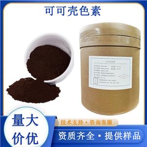 可可壳色素厂家