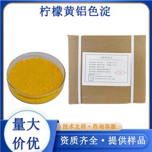 柠檬黄铝色淀厂家