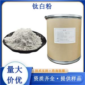 钛白粉厂家