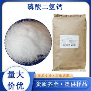 磷酸二氫鈣廠家
