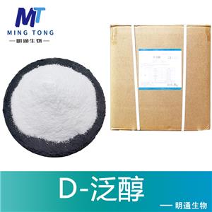 D-泛醇厂家