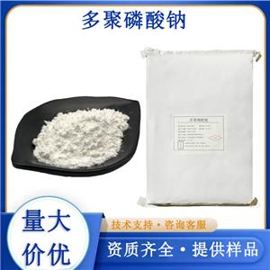 多聚磷酸钠厂家