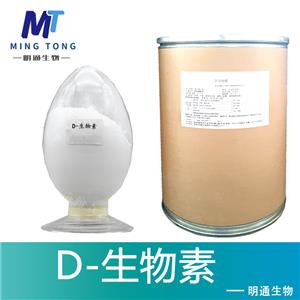 D-生物素,D-Biotin