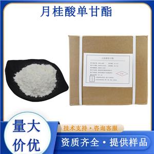月桂酸單甘酯廠家