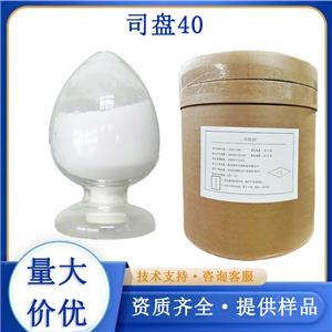 司盘40厂家