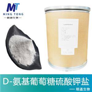 D-氨基葡萄糖硫酸鉀鹽廠(chǎng)家