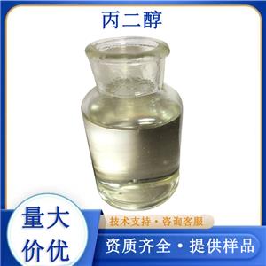 丙二醇厂家