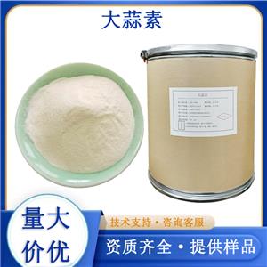 大蒜素厂家