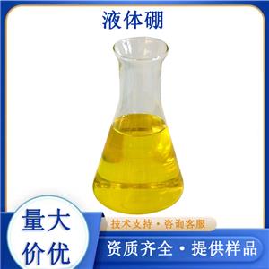 液體硼廠家