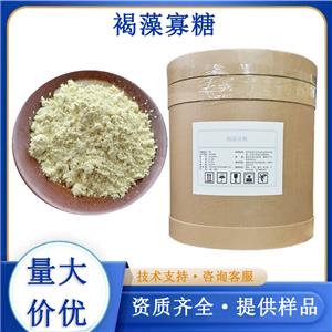 褐藻寡糖廠家