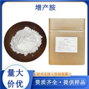 增产胺厂家