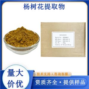 楊樹花提取物廠家