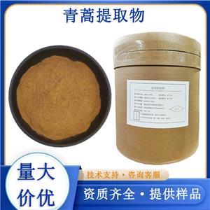 青蒿提取物,Artemisinin