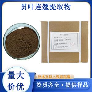 贯叶连翘提取物厂家