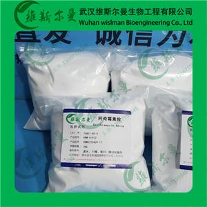 阿奇霉素A；二氫高紅霉素；阿奇霉素胺-阿奇霉素中間體- 76801-85-9找維斯?fàn)柭跞A