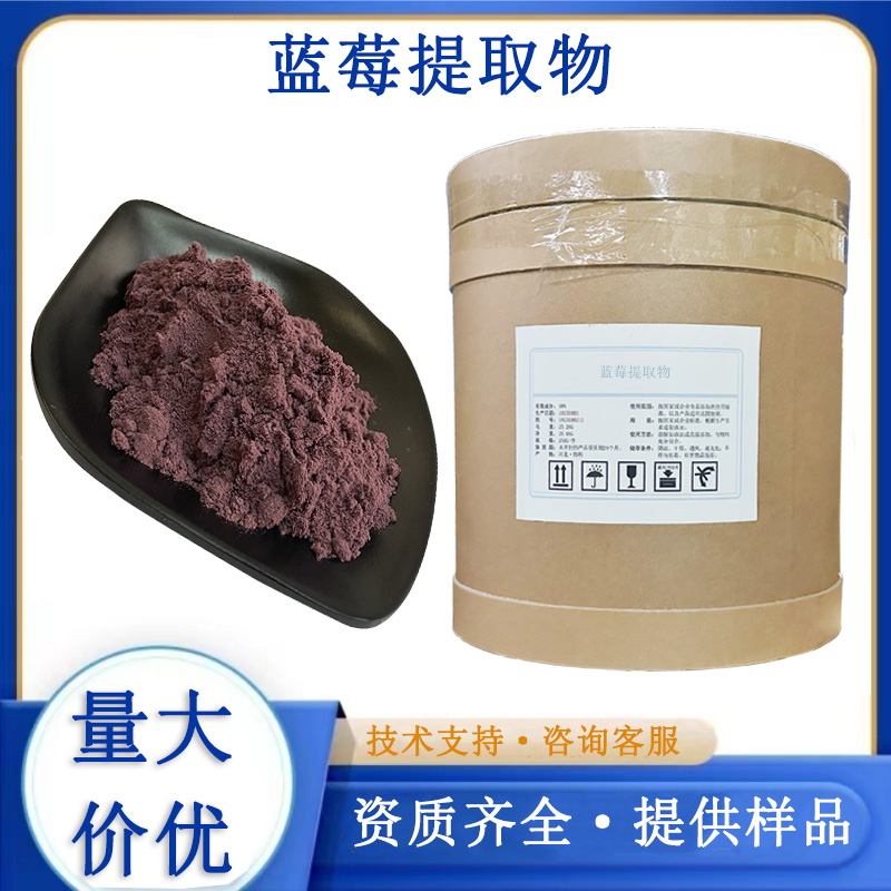蓝莓提取物,Blueberry extract