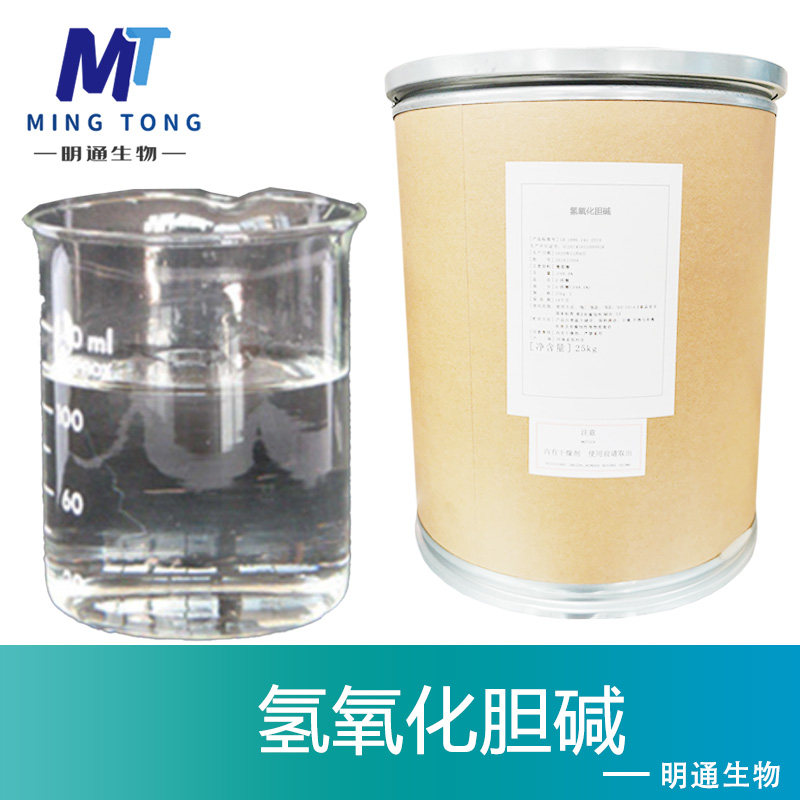 氢氧化胆碱,Choline hydroxide