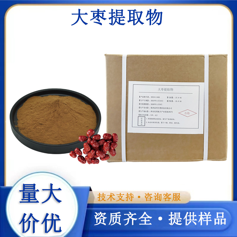 大枣提取物,JUJUBE P.E.