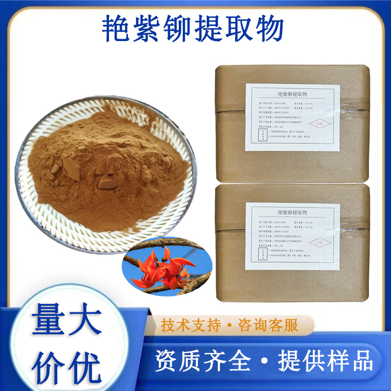 艳紫铆提取物,Butea Superba extract