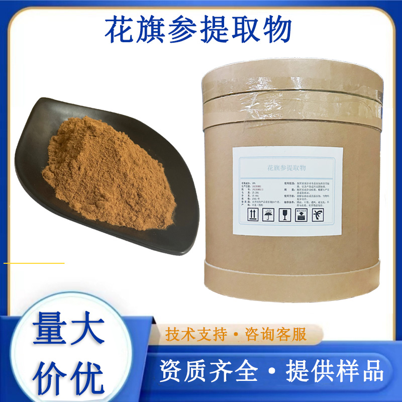 花旗参提取物,Ginseng extract