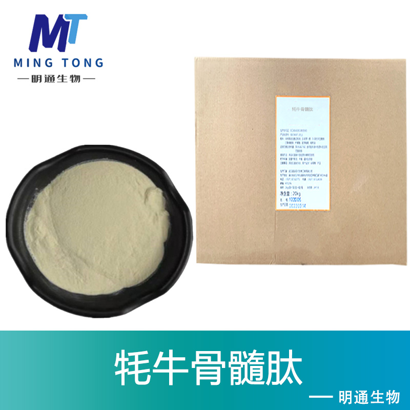 牦牛骨髓肽,Yak bone marrow peptide powder