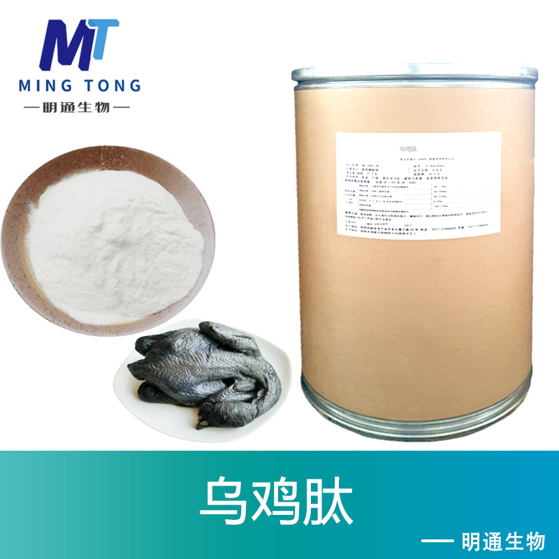 烏雞肽,Black Chicken Peptide