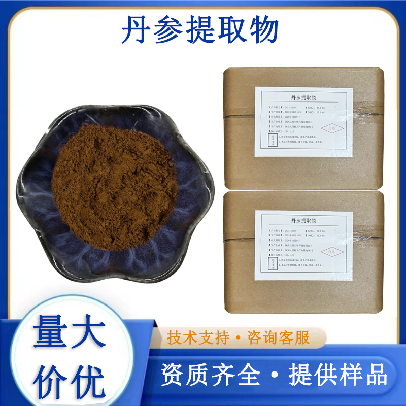 丹参提取物,DanshenP.E
