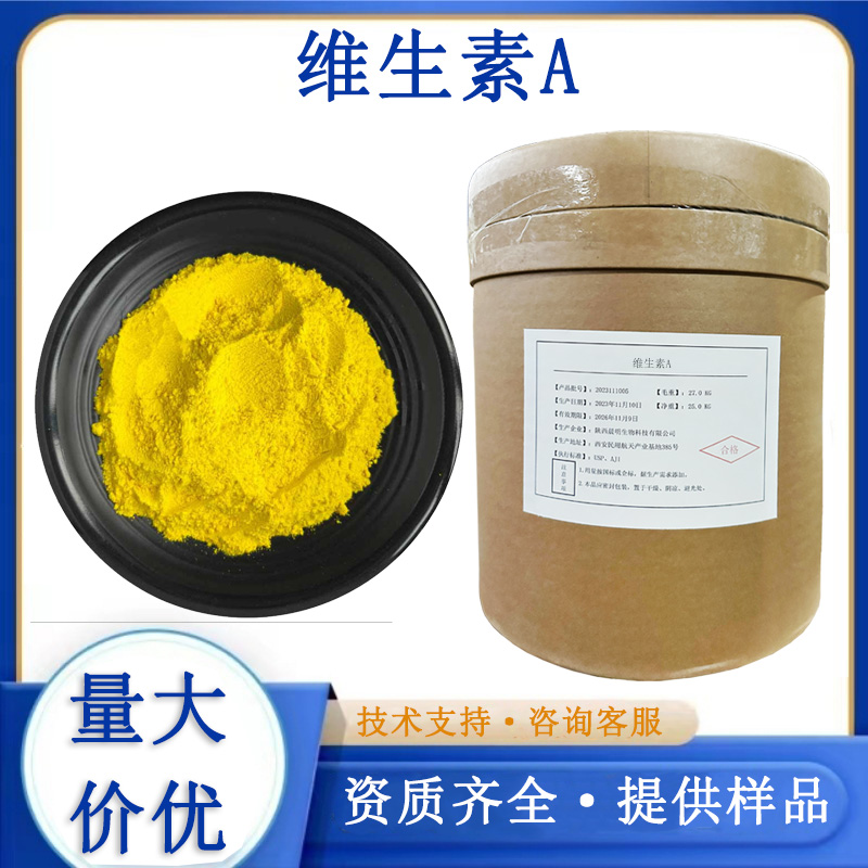 维生素A,Vitamin A