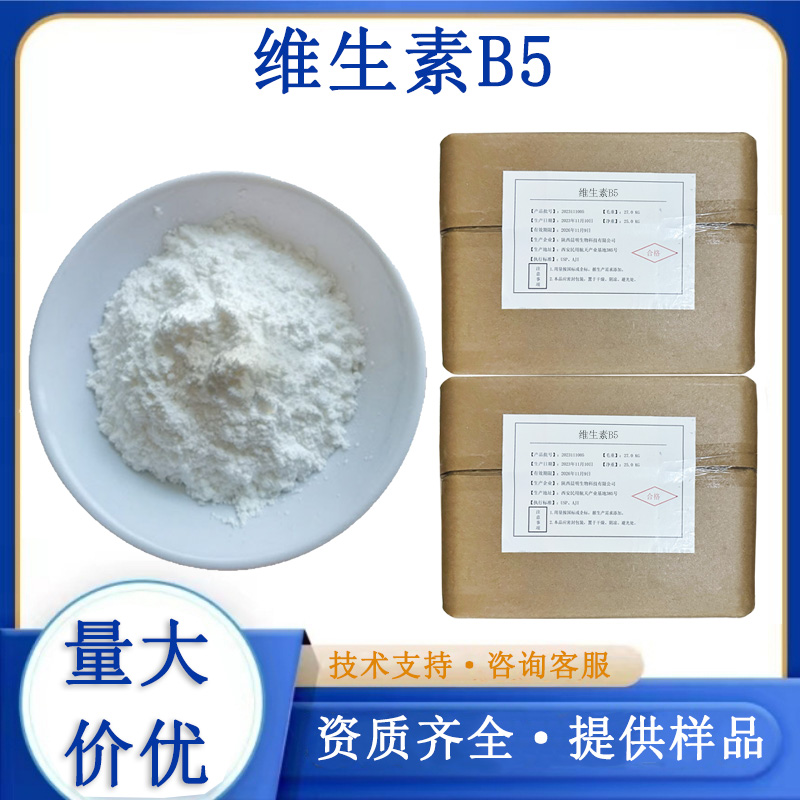 維生素B5,D-PANTOTHENIC ACID