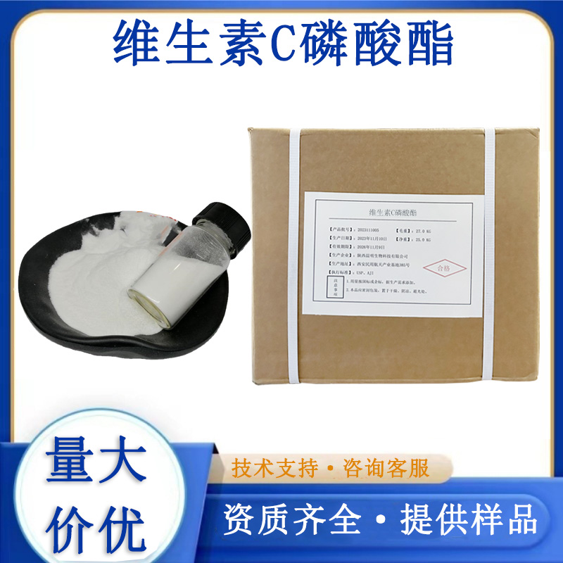 維生素C磷酸酯,L-ASCORBATE-2-PHOSPHATE