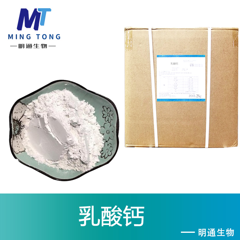 乳酸鈣,Calcium lactate