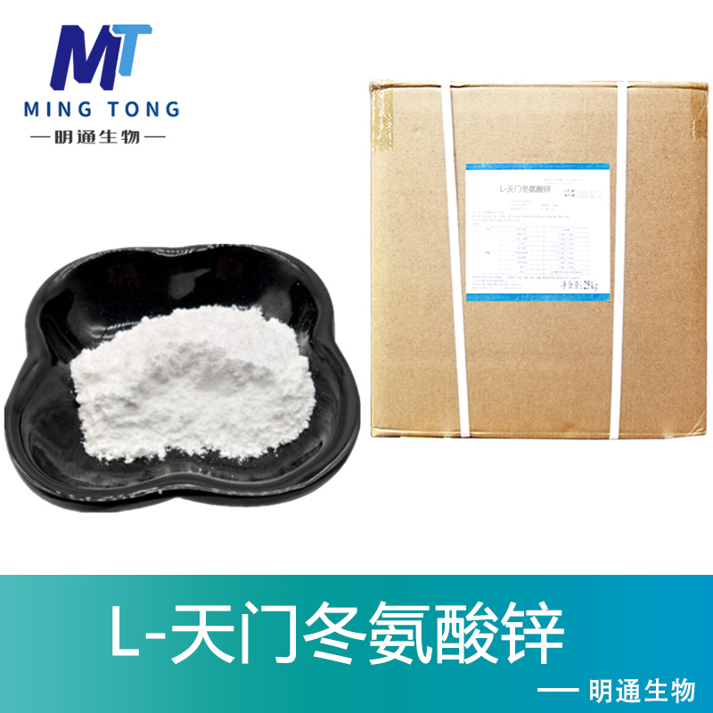 L-天門冬氨酸鋅,L-Aspartic acid zinc salt