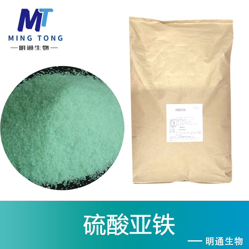 硫酸亞鐵,FERROUS SULFATE