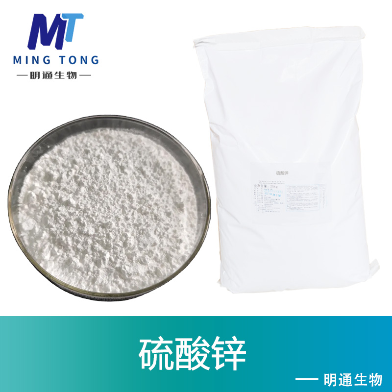 硫酸锌,Zinc sulphate