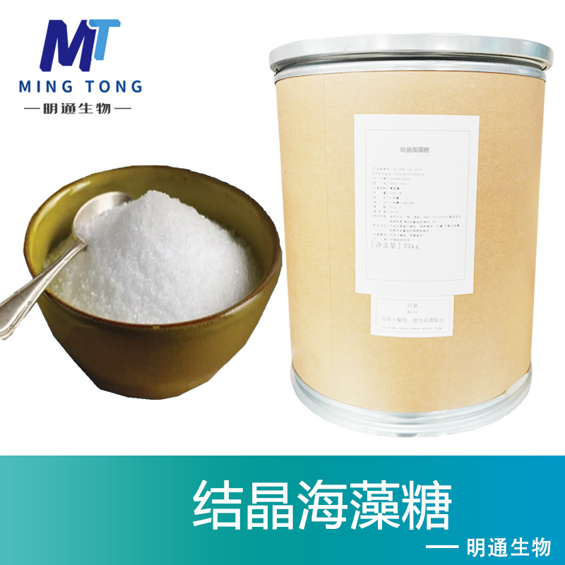 结晶海藻糖,D(+)-Trehalose dihydrate