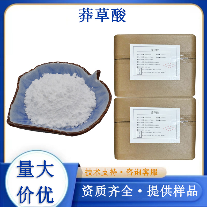 莽草酸,Shikimic acid