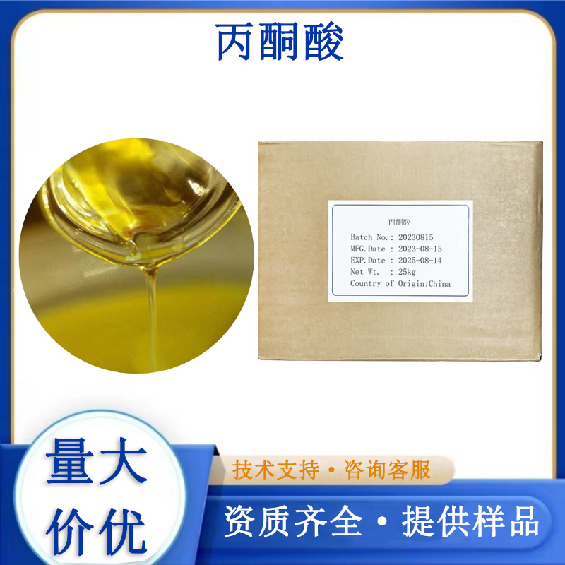 丙酮酸,Pyruvic acid