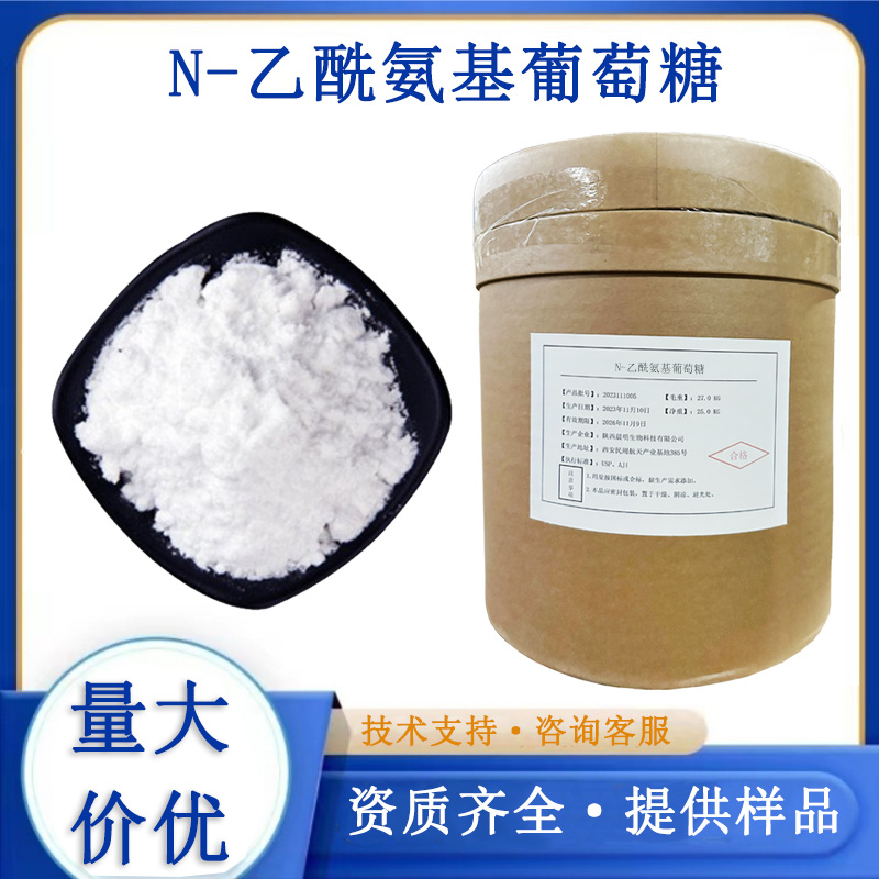 N-乙酰氨基葡萄糖,N-Acetyl-D-Glucosamine