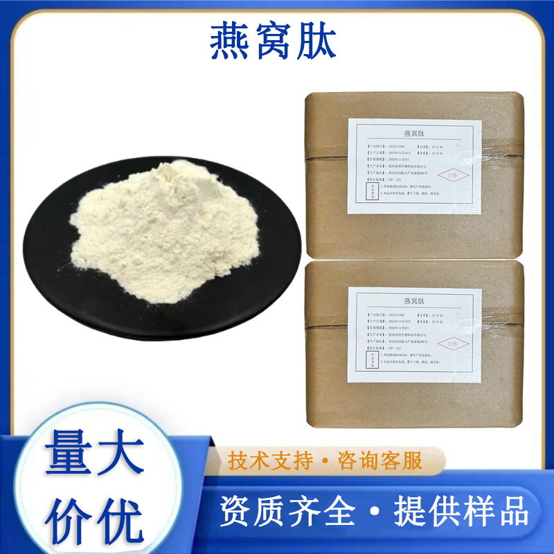 燕窝肽,Bird's nest peptide