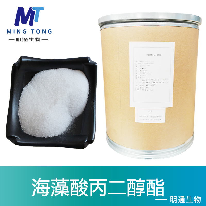 海藻酸丙二醇酯,Propyleneglycol alginate