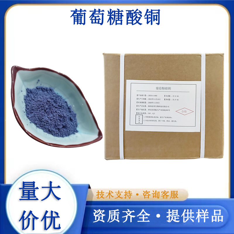 葡萄糖酸铜,Copper(II) gluconate