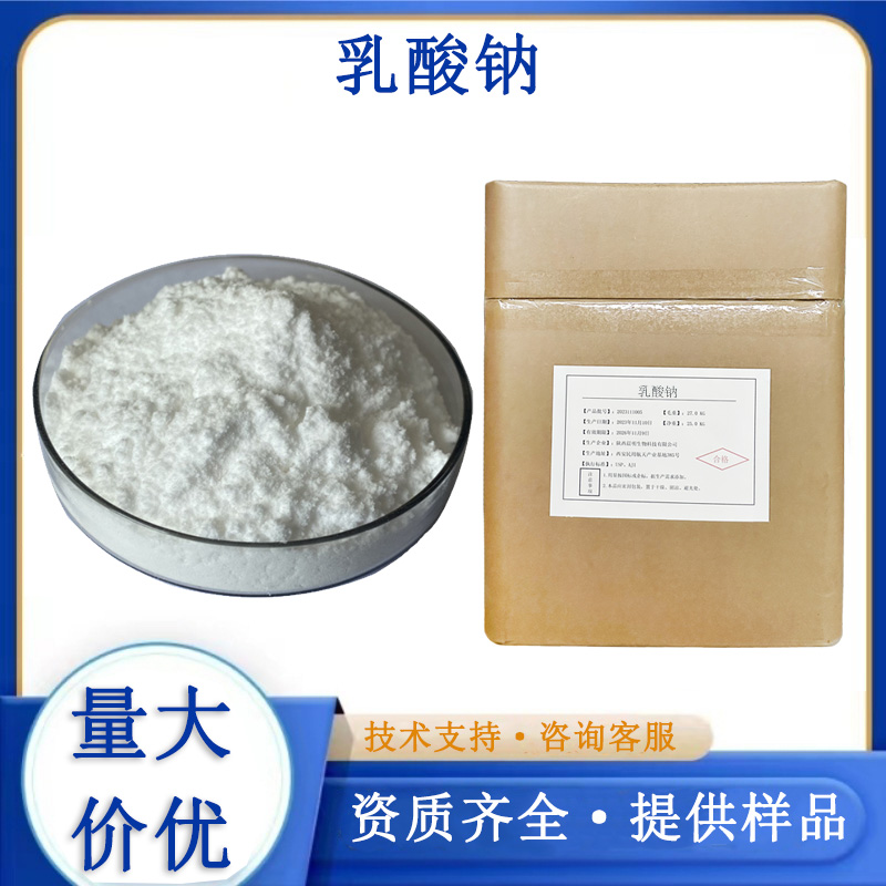 乳酸钠,Sodium lactate