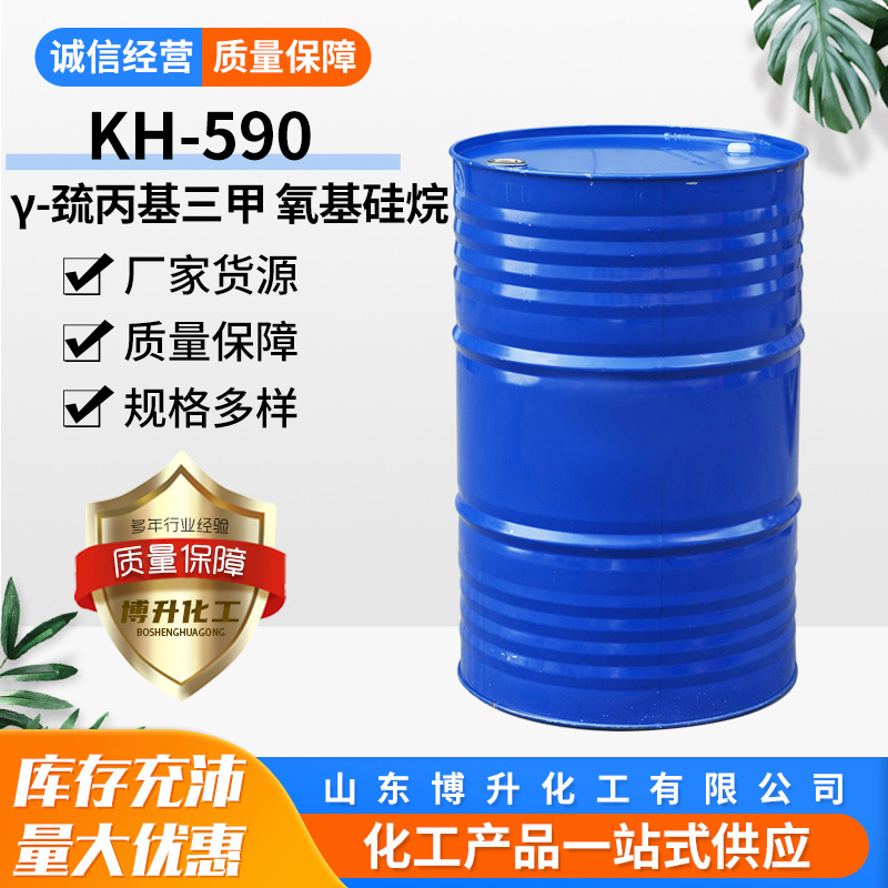 巰丙基三甲氧基硅烷,Trimethoxysilylpropanethiol