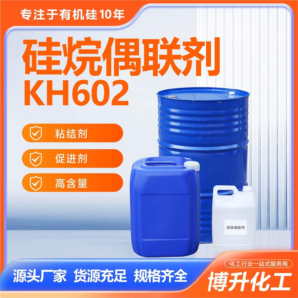 N-(β-氨乙基)-γ-氨丙基甲基二甲氧基硅烷,Silane coupler KH-602