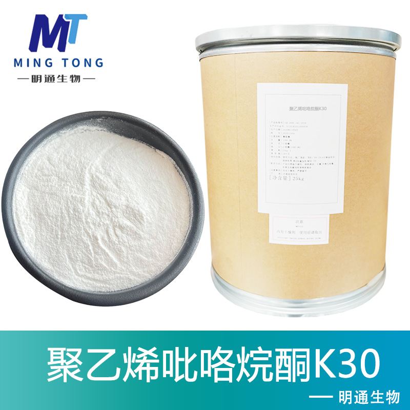 聚乙烯吡咯烷酮K30,Polyvinylpyrrolidone K 30