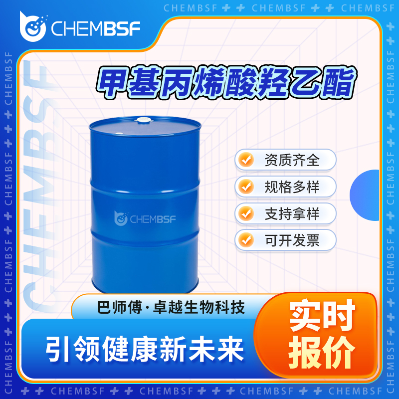 甲基丙烯酸羟乙酯,2-Hydroxyethyl methacrylate