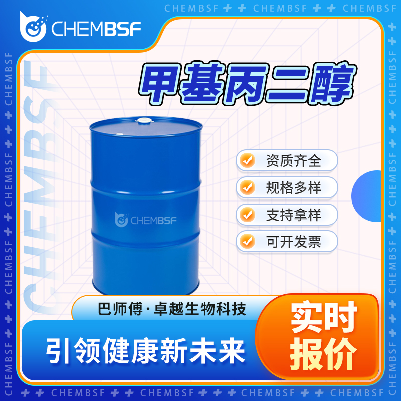 甲基丙二醇,2-METHYL-1,3-PROPANEDIOL